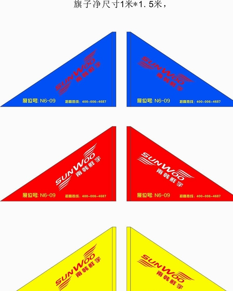 三角旗 蓝色 红色 黄色 宣传