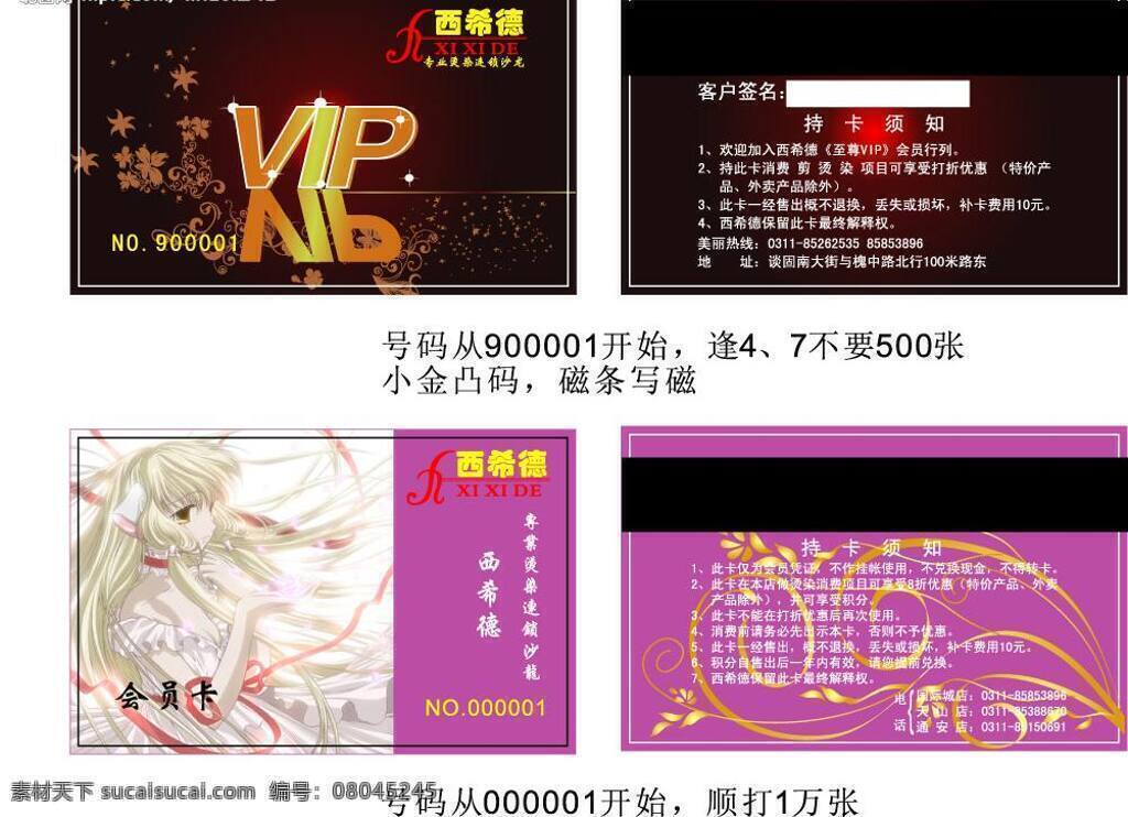 卡通 美发 vip 粉色 黑色 会员卡 卡通美发 名片卡片 紫色 矢量图库 名片卡 广告设计名片