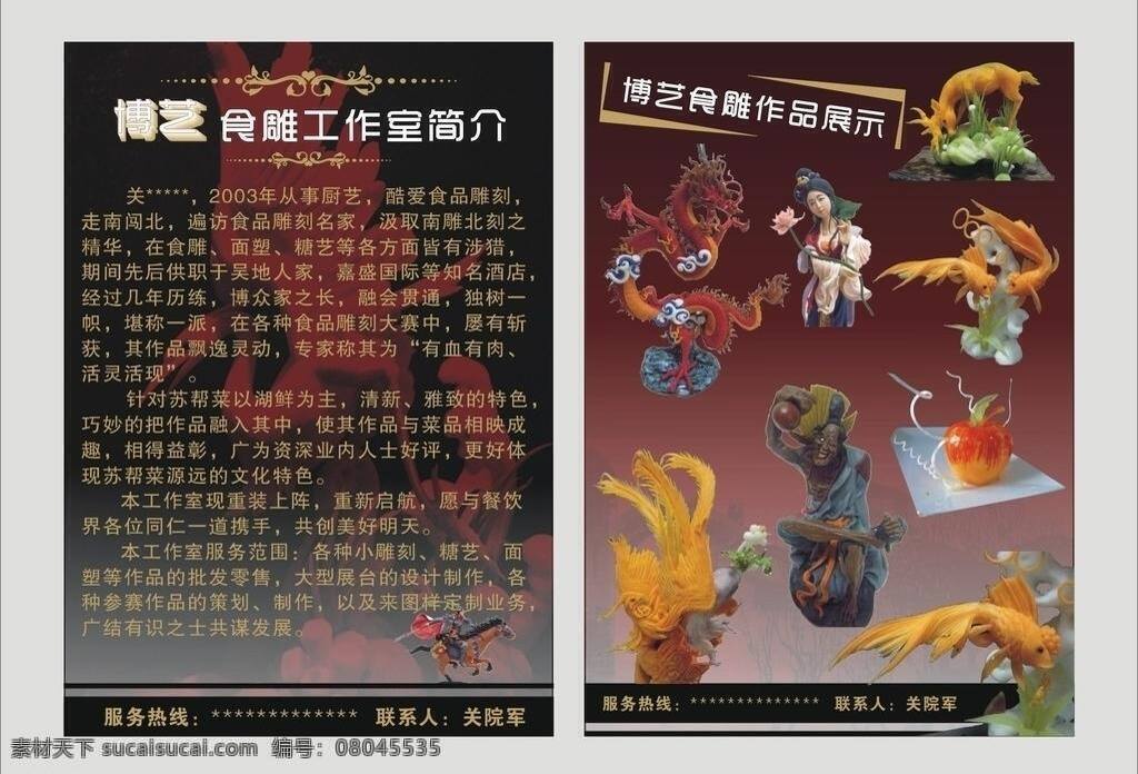 食 雕 彩页 dm宣传单 食雕彩页 食雕 矢量 海报 宣传海报 宣传单 dm