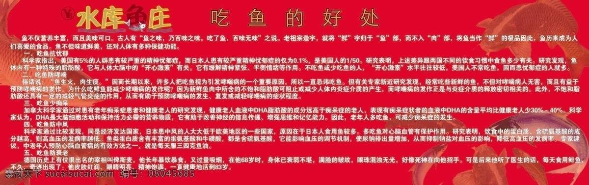 分层 灯布 美食 水库 源文件 吃鱼的好处 灯布素材下载 灯布模板下载 鱼庄 吃鱼好处 装饰素材 灯饰素材