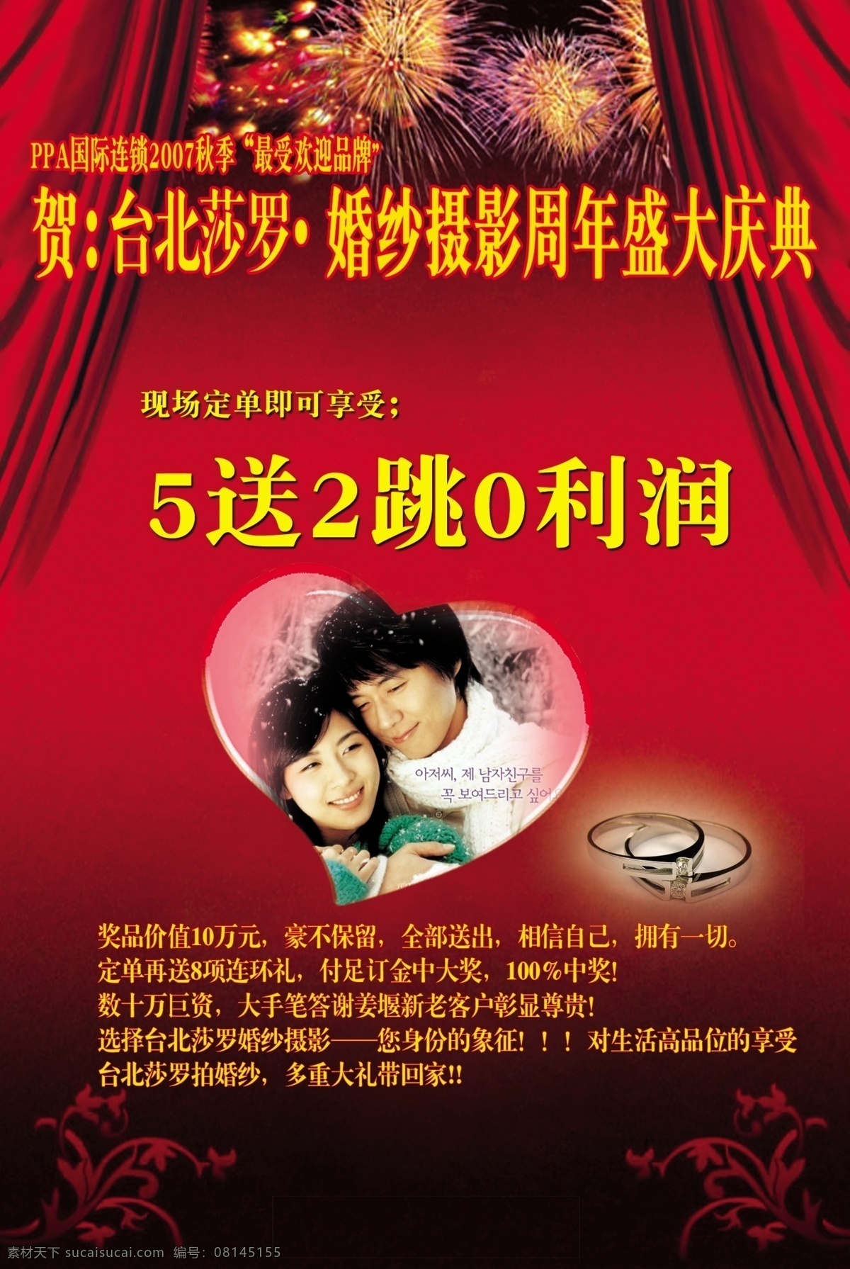 婚庆 类 广告 模板 高清 设计图 高清图片素材 广告背景 模板设计 设计素材 婚庆类广告 psd源文件