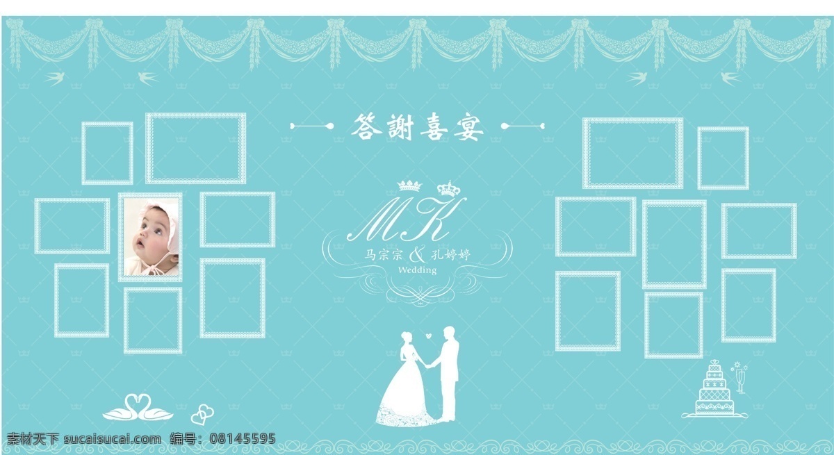 达芙尼蓝 婚礼背景 照片排版 婚礼主题 婚庆喷绘
