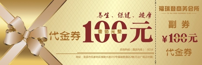 代金券 优惠券 现金 券 高档 现金券 高档券 黄色