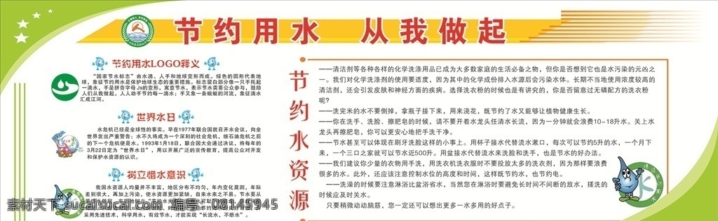 节约用水版面 节约用水 节水 节约能源 节水知识 环保 龙头 水滴 水娃娃 草 背景 节水展板 节约 节水版面 节水宣传 矢量 展板 展板模板