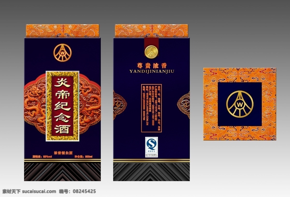 炎帝纪念酒 炎帝纪念 酒包装 酒盒平面图 酒盒展开图 包装设计