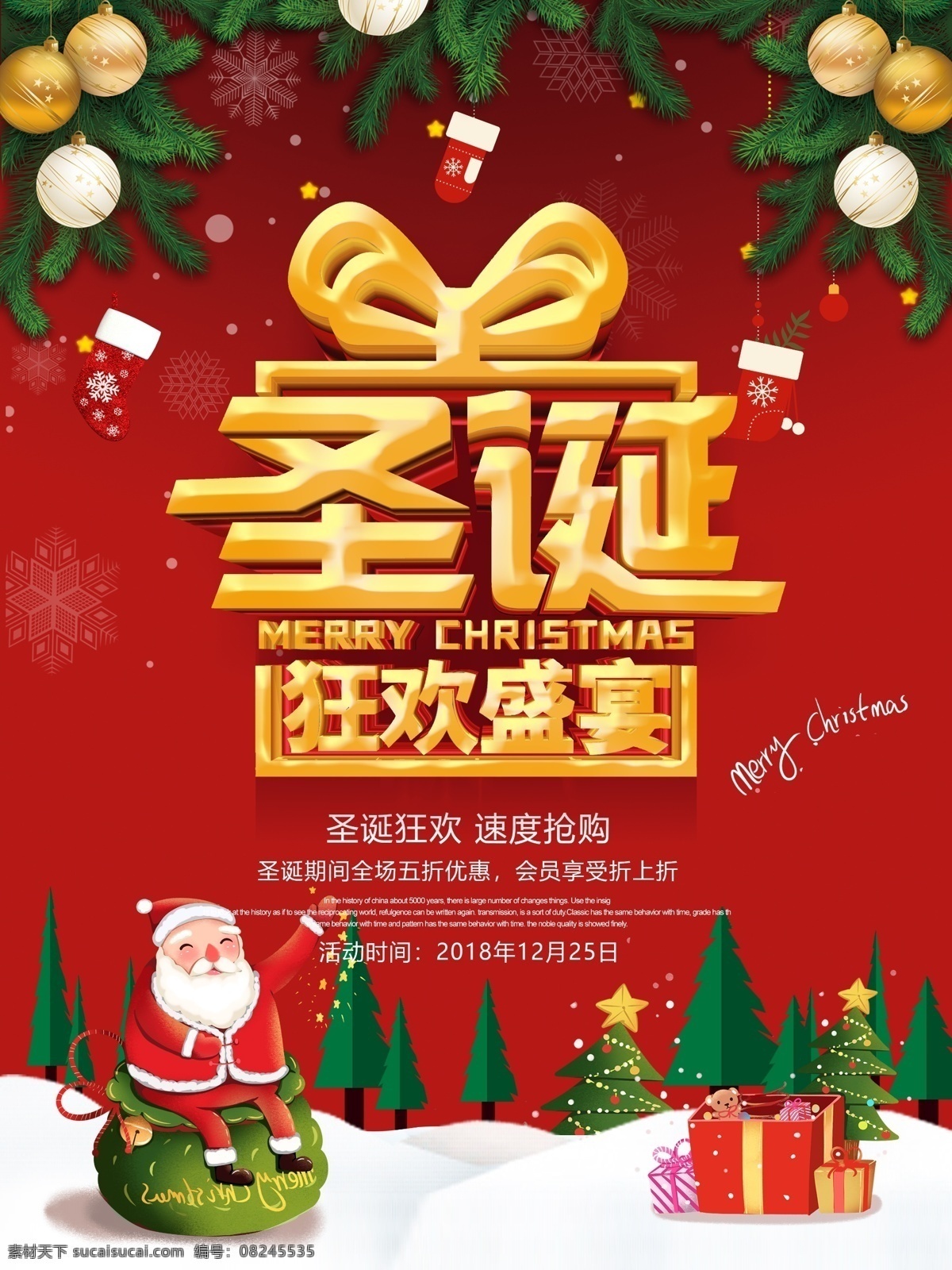 圣诞狂欢 圣诞节海报 约惠圣诞 圣诞快乐 圣诞海报 圣诞促销 圣诞广告 圣诞背景 圣诞素材 圣诞展架 圣诞宣传 圣诞活动 圣诞元旦 圣诞晚会 圣诞主题 圣诞dm 圣诞图片 圣诞单页 庆圣诞 圣诞节 圣诞传单 圣诞吊旗 圣诞彩页 圣诞 圣诞节促销 圣诞节快乐 圣诞节送礼 圣诞有礼 礼物