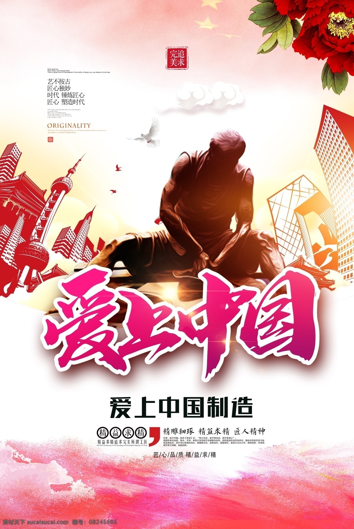 中国造 支持国产 企业文化 电子商务 弘扬工匠精神 经营理念 品牌的力量 加工厂标语 自贸区 化工机械建材 中国创造 进出口贸易 电子产品 产品介绍 国际贸易公司 汽车 服装 支持国货 制造业 中国质造 中国制造 让世界 爱上中国造 自主研发 科技创新