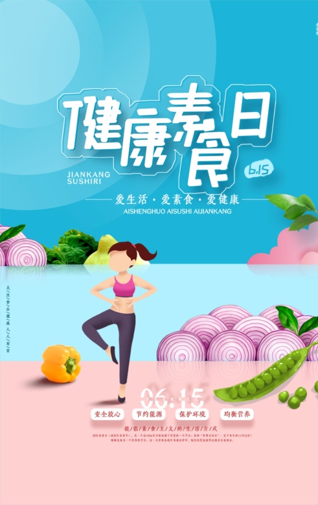 健康 素食 海报 宣传 宣传栏 广告 创意 手绘 插画 唯美 卡通 安静 墙纸 墙画 装饰画 装饰框 框