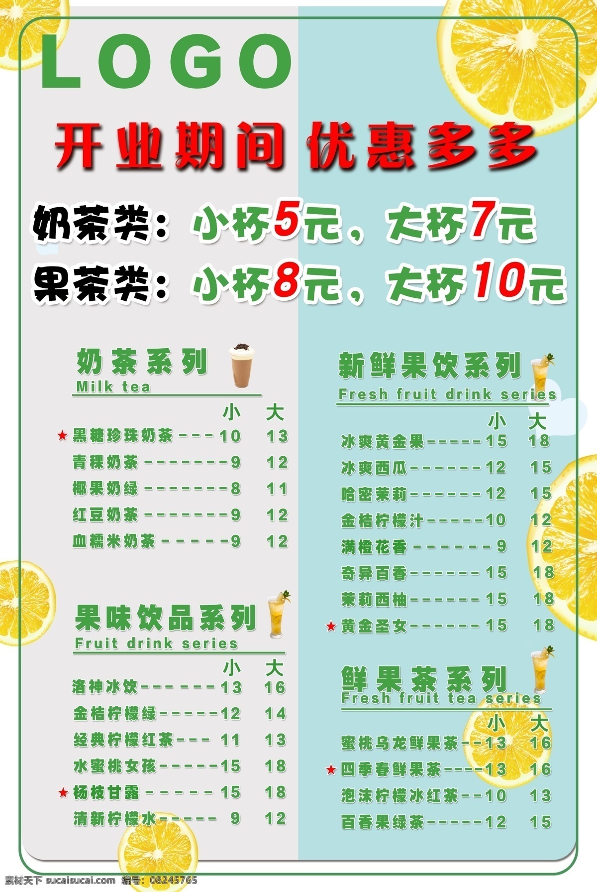 菜单 奶茶 奶茶菜单 小清新 饮料菜单 清新菜单 夏日饮品 清凉 咖啡 果汁饮品 奶茶灯片 奶茶价目表 饮品价目表 饮品灯片 简约风格 暖色调菜单 奶茶店 饮品宣传单 餐饮菜单 价格表 奶茶果汁 鲜榨果汁菜单 手绘创意菜单 热带植物菜单 手绘菜单 唯美花卉菜单 美食菜单 菜单菜谱