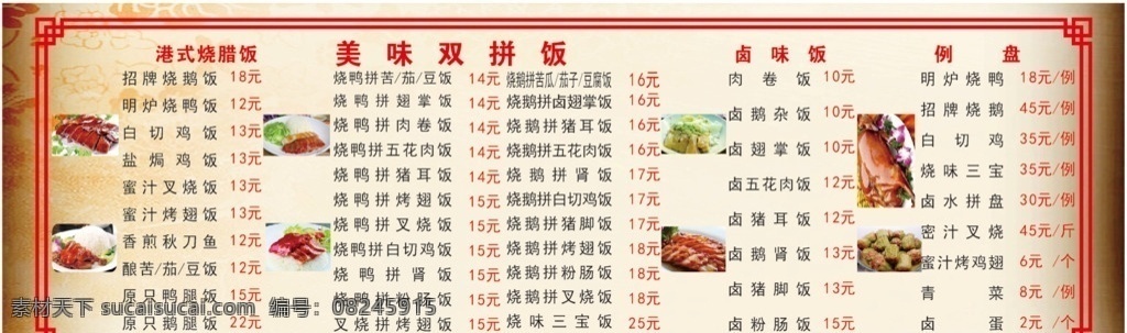超薄灯箱 卤味饭 小吃 菜谱 菜牌 灯箱 灯箱广告 美食文化 腊肉饭 餐饮 食物 例盘 港式烧腊饭 关于食物 生活百科 餐饮美食