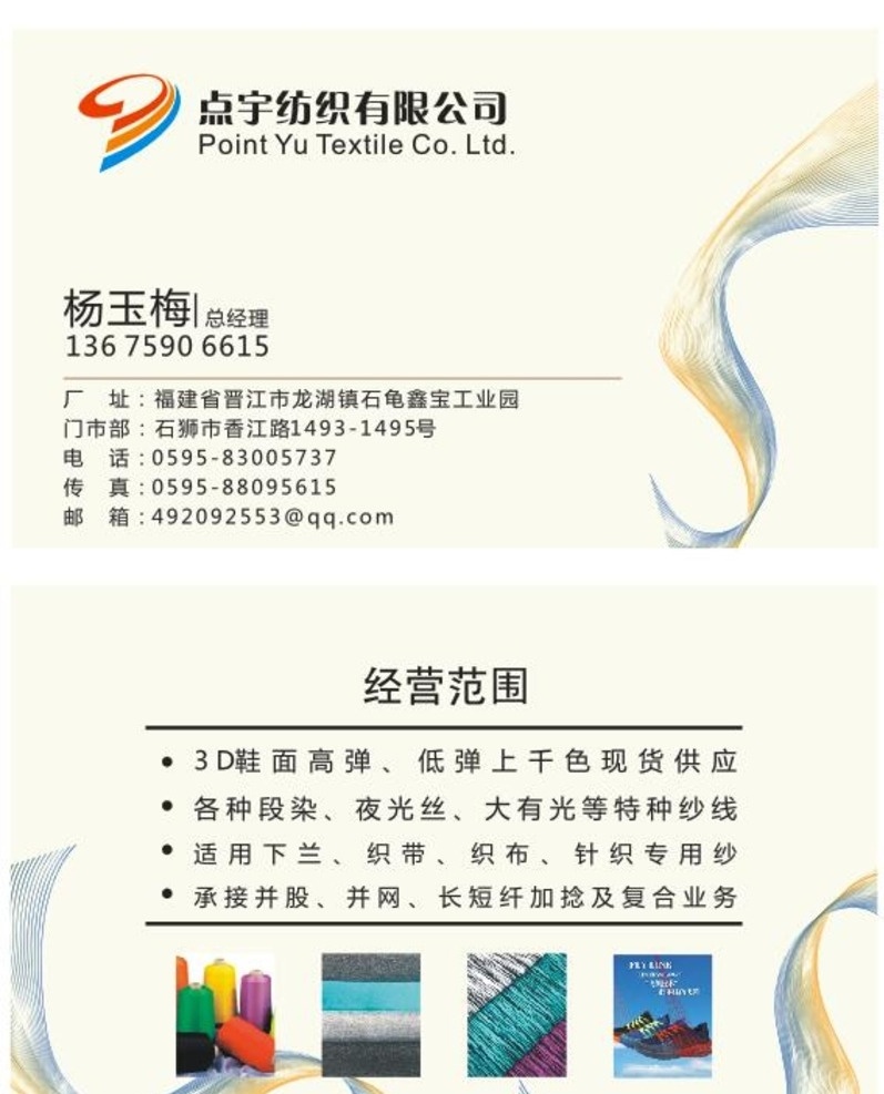 布料名片 纺织名片 企业名片 公司名片 高档名片 名片设计 名片卡片