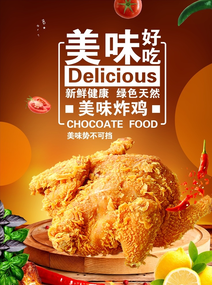 炸鸡海报 炸鸡 广告 海报 产品 共享作品