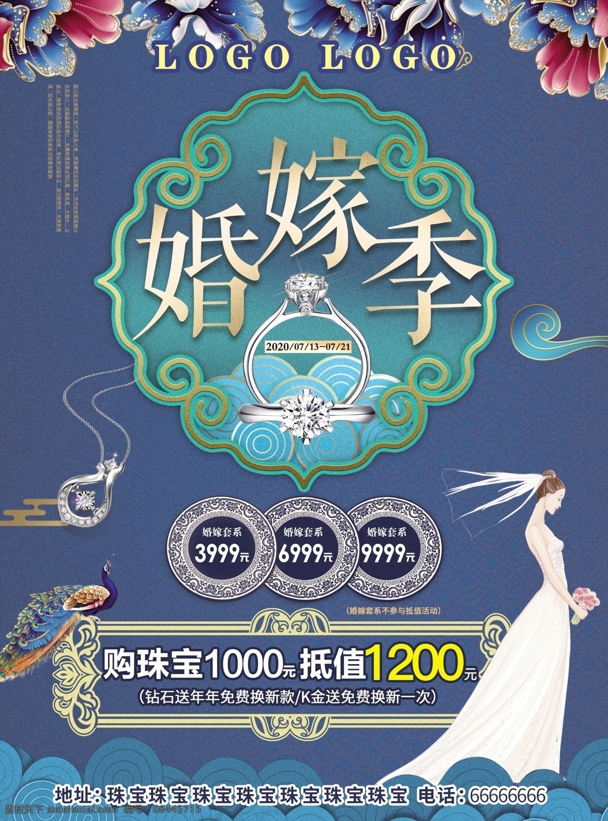 珠宝 婚嫁 季 传单 单页 珠宝婚嫁季 婚博会 十一结婚季 春夏珠宝 珠宝劳动节 黄金珠宝 情人节珠宝 春季珠宝 劳动节首饰 婚嫁节 五一婚礼 结婚季 婚礼季 黄金首饰 五一结婚活动 首饰节 金六福 老凤祥 周大生 周六福 黄金珠宝节 dm宣传单