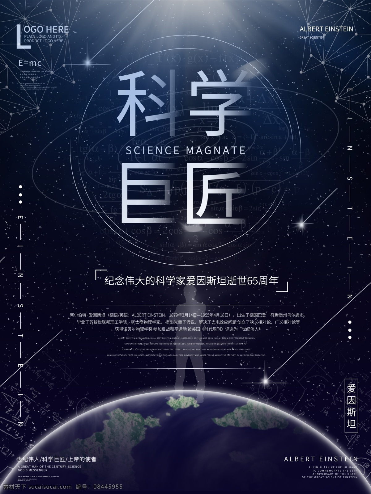 科学巨匠 历史科学家 发明创造 科学改变历史 科学历史进程 科学伟人 发明家 科学家 发明史