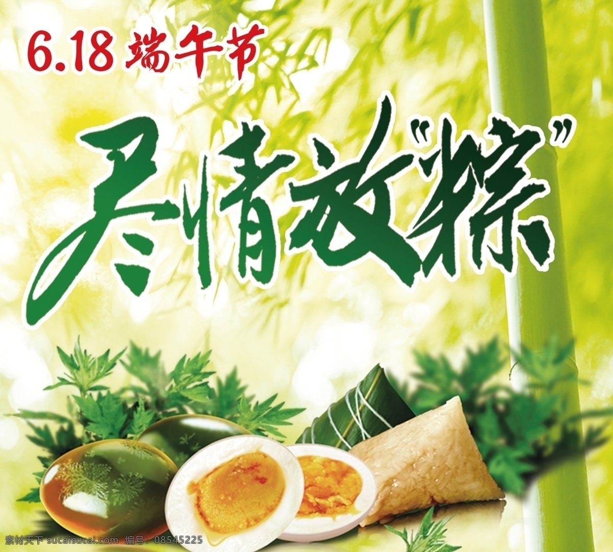 浓情端午节 竹子 绿色清新背景 端午节展板 端午节海报 端午节促销 端午节活动 端午节主题 端午节素材 端午节背景 端午节图片 端午节宣传 端午节dm单 端午节吊旗 端午节广告 端午节卡片 端午节贺卡 端午节设计 端午节x展架 端午节快乐 端午节日 粽情端午