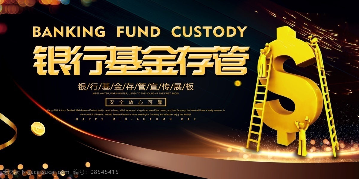 基金存管 理财 理财海报 理财基金 理财股票 理财珠宝 保险 金融 投资 理财广告 理财展架 理财保障 理财代理 理财吊旗 理财传单 理财宣传单 理财背景 理财跨街 理财横幅 理财展板 理财t牌 理财高炮 理财宣传 理财折页 慧理财 理财投资 投资理财 金融投资