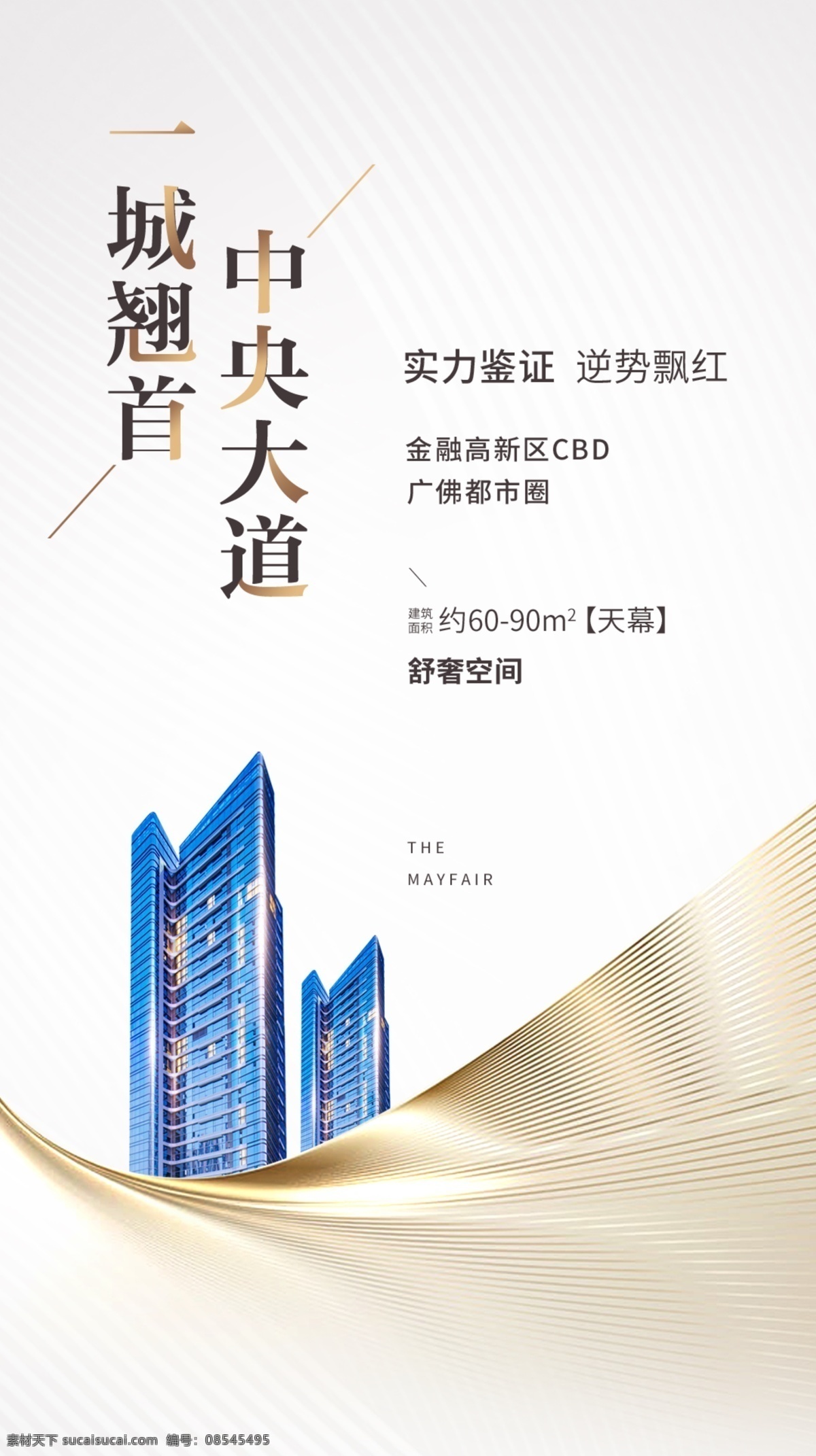 地产飞机稿 现代 地产 飞机稿 价值稿 写字楼素材