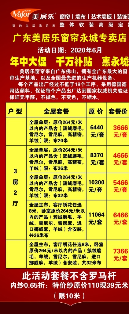 美居乐展架 美居乐标志 红背景展架 美居乐 窗帘壁纸 分层