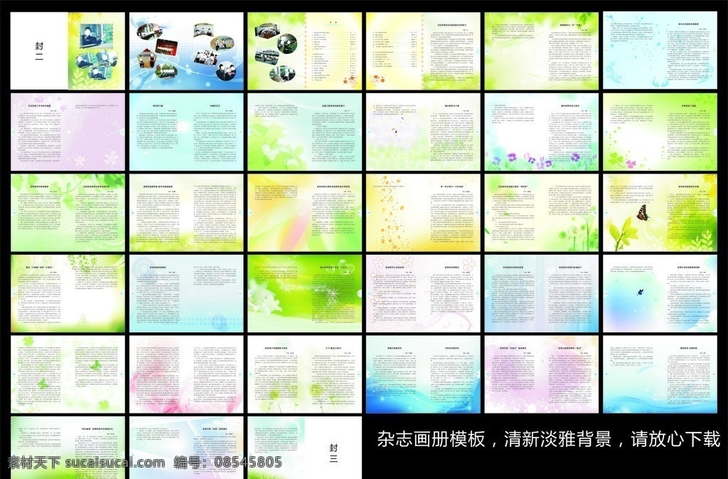 文苑画册 画册 温馨画册 杂志 画册杂志 淡雅背景 背景 底纹 花纹 黄色背景 蓝色背景 粉色背景 炫光背景 绚丽画册 文章杂志 读书感受 蝴蝶 芳草 花瓣 绿叶 清新背景 清新亮丽 画册模板 清新画册模板 杂志模板 矢量文件 cdr画册 画册设计 矢量