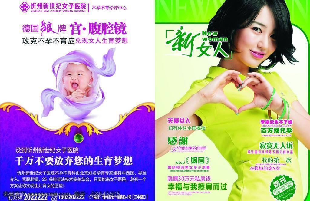 医院 杂志 版式 封面设计 妇科 怀孕 健康 美女 女人 期刊 医院杂志 笑话 矢量 psd源文件