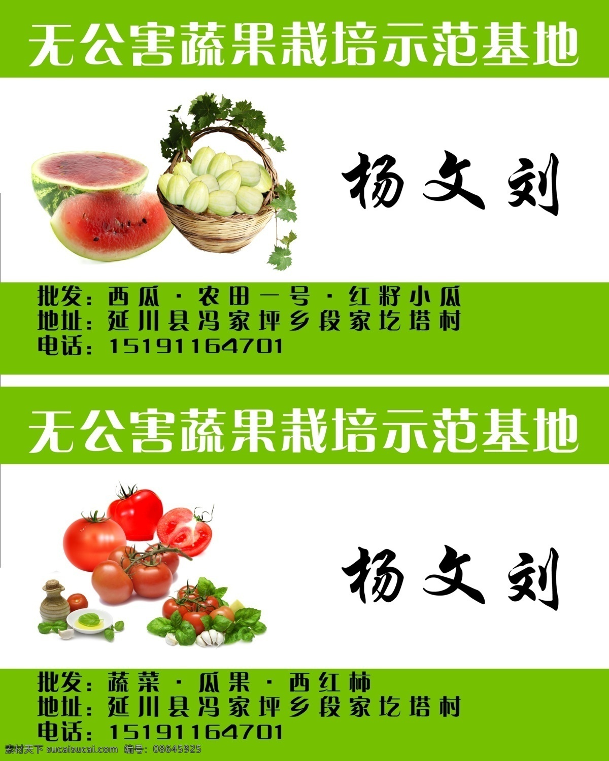 蔬菜 瓜果 名片 广告设计模板 名片设计 蔬菜名片 水果名片 源文件库 蔬菜瓜果名片 瓜果名片 风景 生活 旅游餐饮