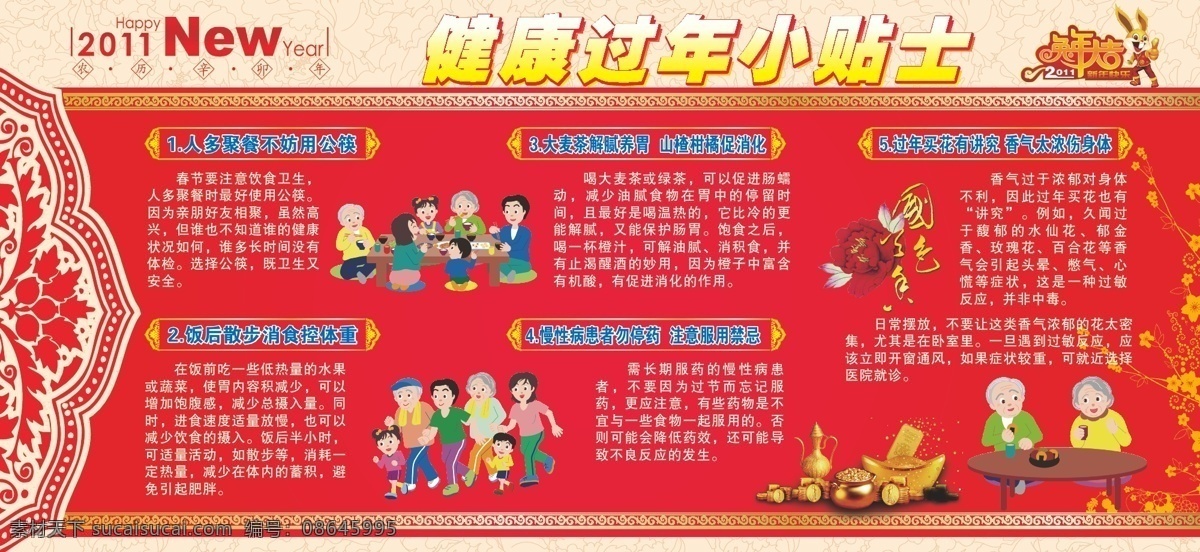健康 过年 背景 国花 花边 花纹 金元宝 卡通人物 健康过年 预防疾病 矢量 海报背景图