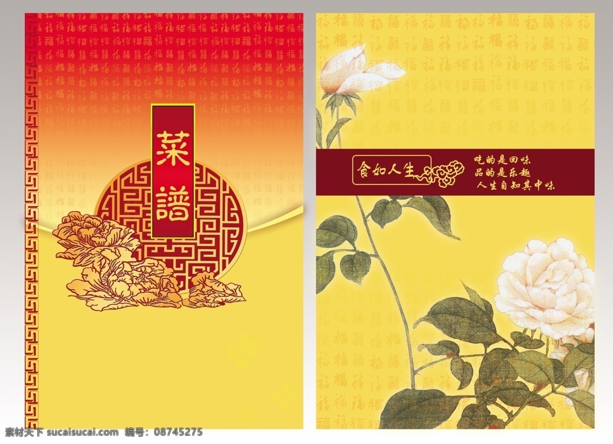 菜单 菜单菜谱 菜谱 菜谱封面 封面 模板下载 封底 广告设计模板 荷花 红色背景 黄色背景 源文件 psd源文件