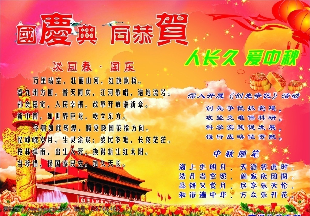 国庆 中秋 迎双节 庆贺 华表 天安门 背景 炫 花 星星 灯笼 其他设计 矢量