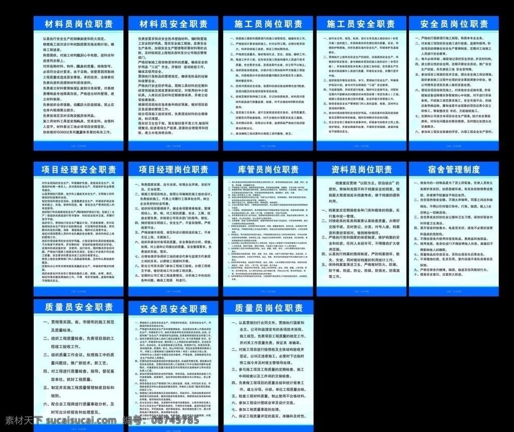 建设工程制度 制度 工地制度 现场制度 工程制度