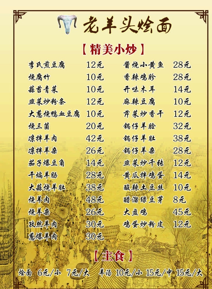 烩面价格表 烩面 烩面价格单 羊肉烩面 烩面馆 烩面广告 烩面喷绘 烩面展架 烩面海报 郑州烩面 正宗烩面 牛肉烩面 清真烩面 烩面宣传页 烩面宣传单 河南烩面 滋补烩面 拉面 刀削面 烩面菜单 烩面王 烩面坯 烩面馆门头 烩面灯箱