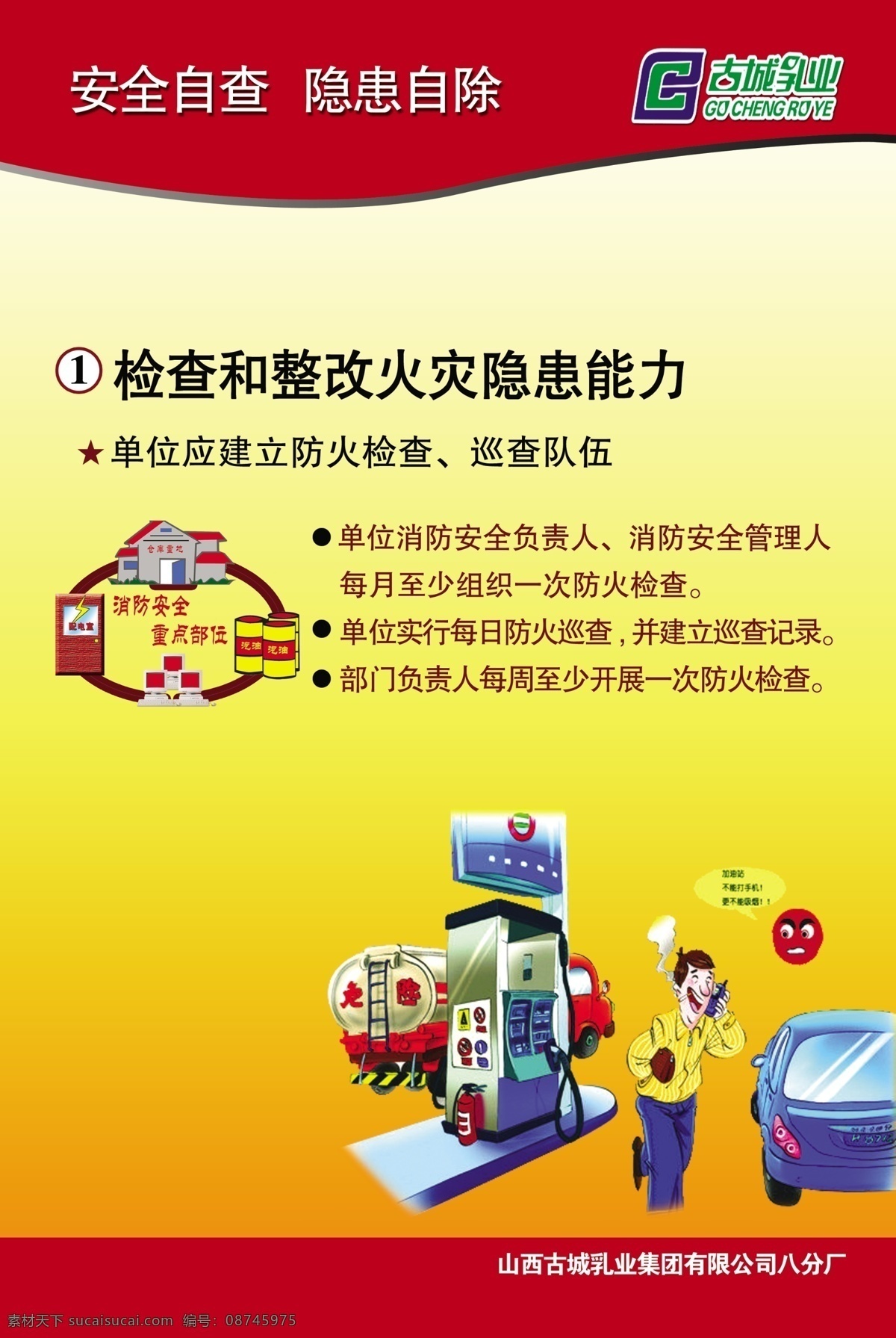 消防四个能力 消防安全 消除火灾 防火 防火广告宣传 防火广告 工地防火要求 卡通防火广告 卡通防火宣传 工地防火广告 消防宣传教育 组织能力 消防火灾隐患 疏散逃生 火灾扑救 消防教育馆 消防部队广告 消防 党建 楼道文化 展板模板
