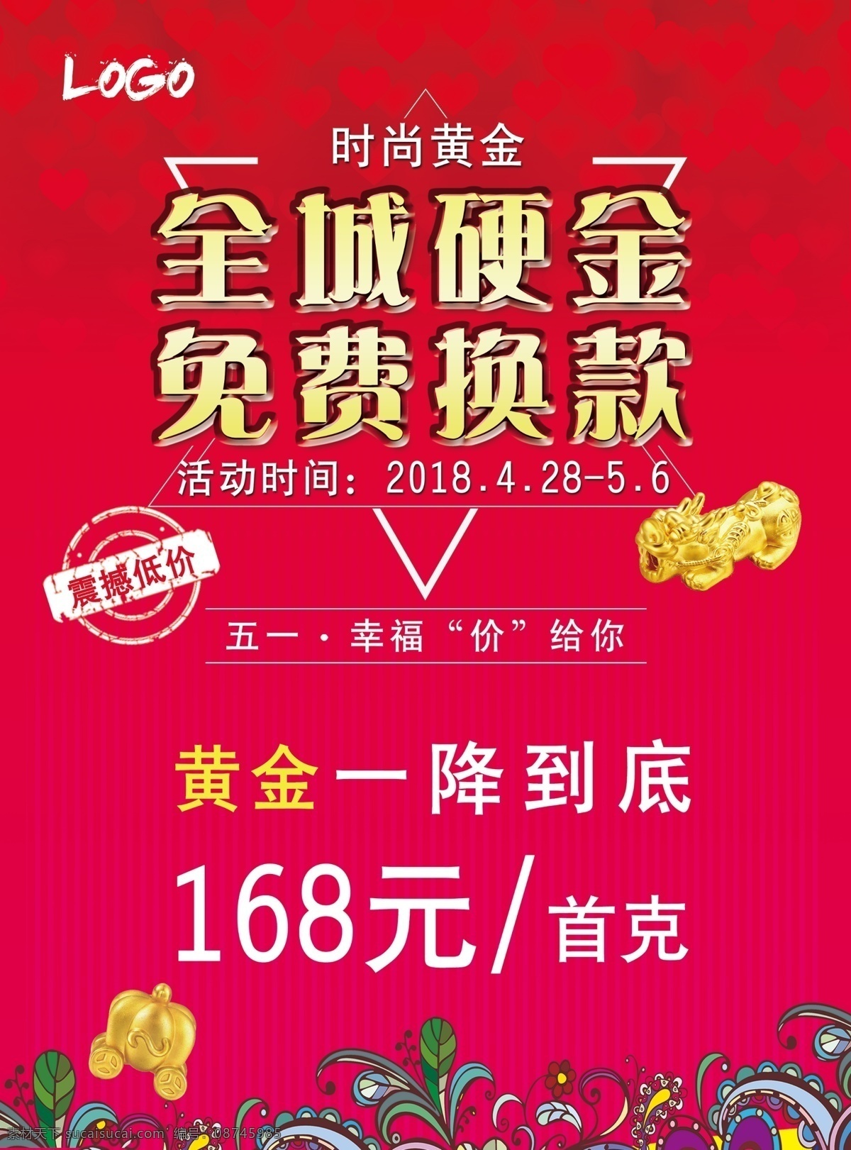 金店 五 活动 dm 单 页 五一 红色 粉色 黄金 dm单页 宣传单 珠宝 促销 dm宣传单