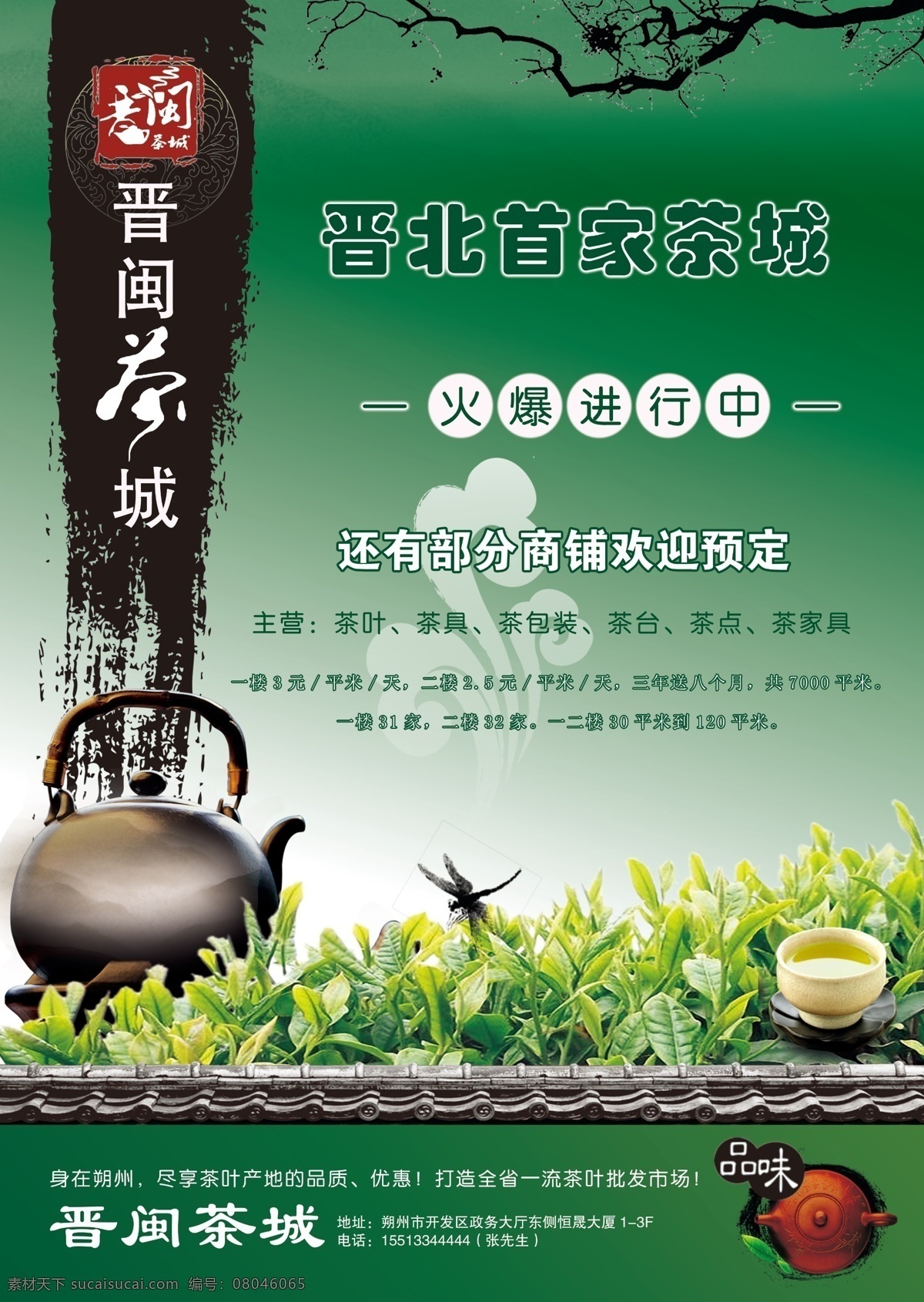 茶楼 彩页 dm宣传单 茶壶 茶叶 广告设计模板 墨汁 树枝 源文件 茶楼彩页 茶 韵 人文 psd源文件