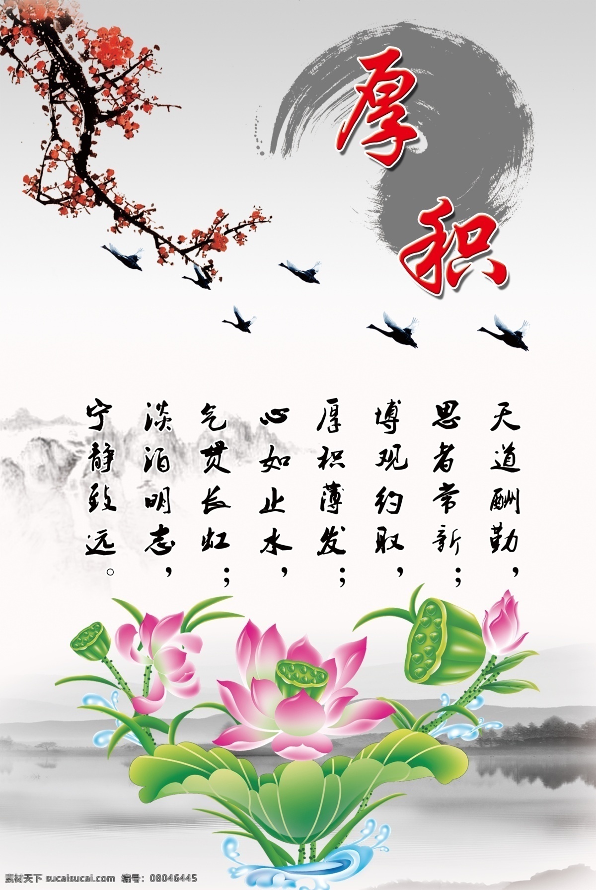 分层 大雁 道德文化 励志文化 廉政展板 梅花 墨迹 山水画 道德 文化 模板下载 勤奋文化 水墨背景 水墨山水 中国风背景 学校展板 文化长廊 水墨荷花 源文件 psd源文件