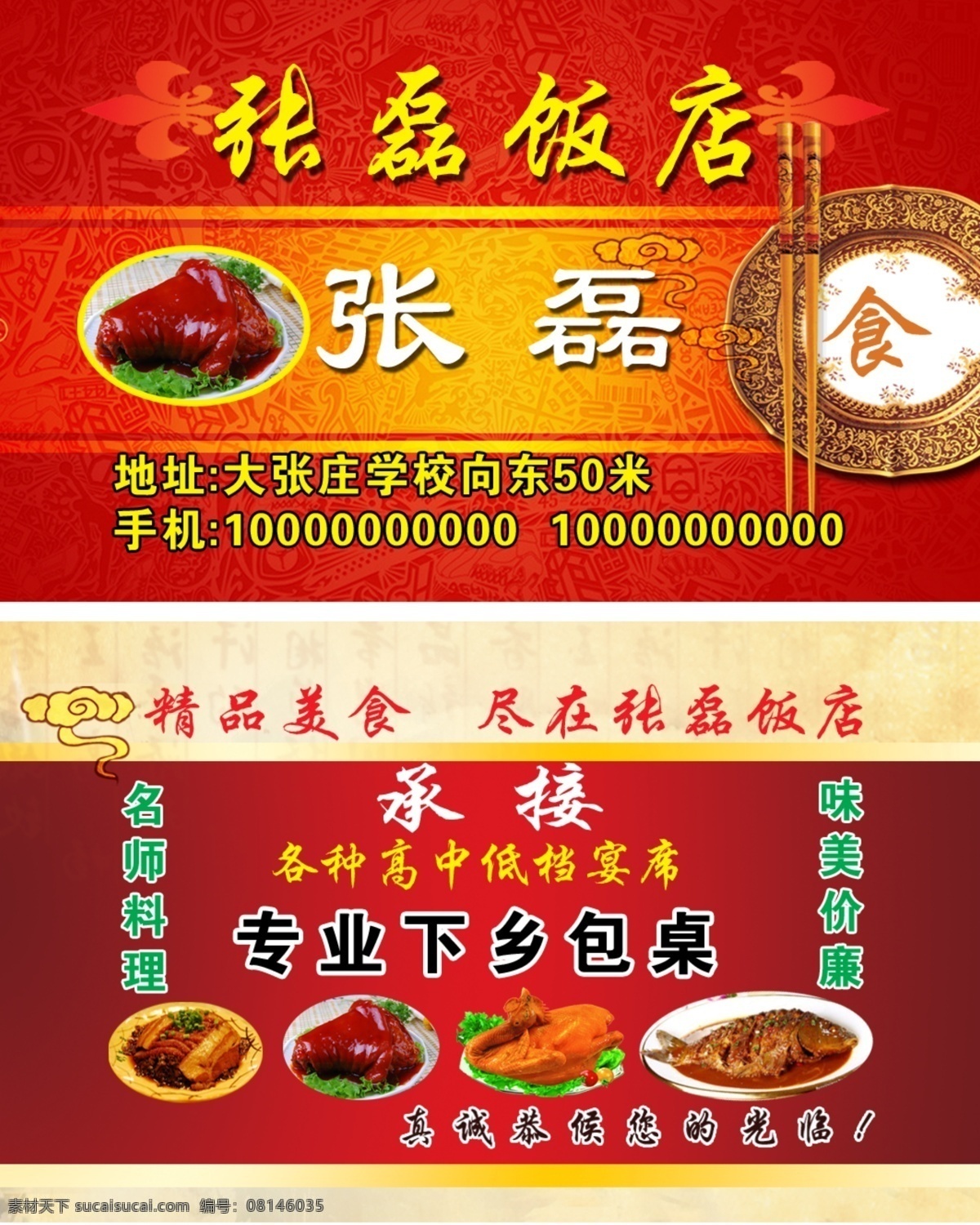 张磊饭店 饭店名片 下乡包桌 炒菜 小菜 名片卡片