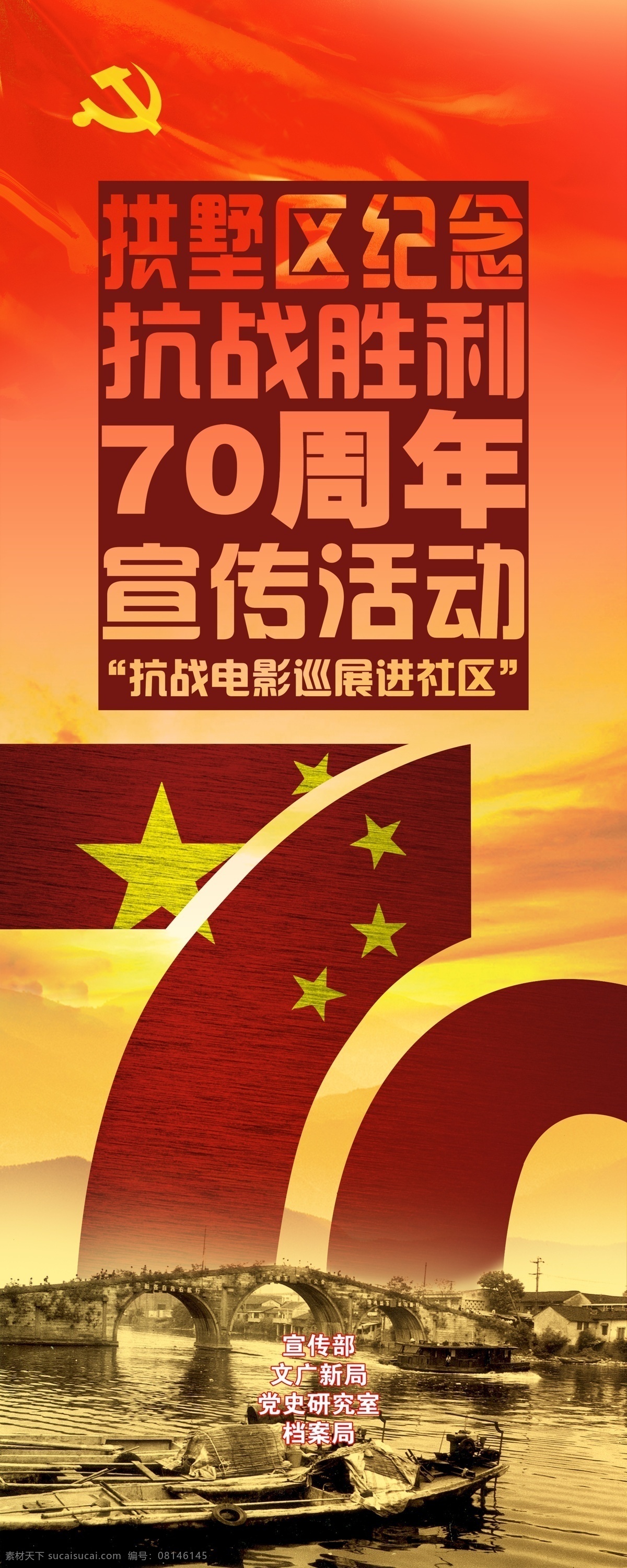 抗战 胜利 周年 宣传 活动 电影 进社区