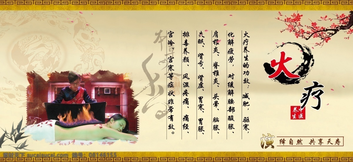火疗杂志 火疗展板 火疗展架 中医火疗 香薰精油 药浴 火疗彩页 火疗封面 火疗装饰画 火疗横幅 火疗海报 火疗广告 火疗宣传单 火疗dm单 火疗画册 火疗吊旗 火疗易拉宝 老中医 中医文化 中医药 中医理疗 中医院 权健火疗 火疗馆 火疗医生 传统中医类 展板 招贴设计