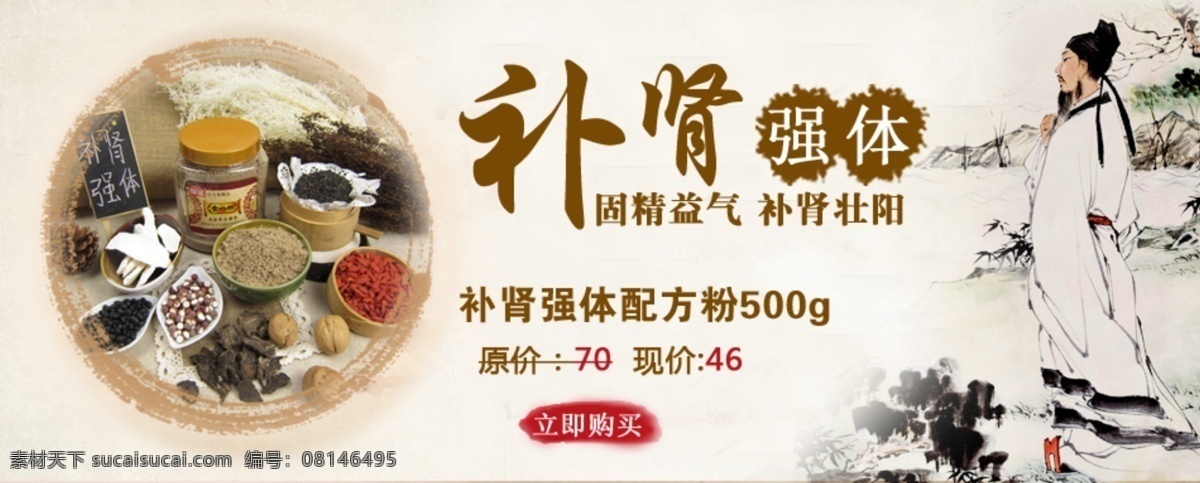 补肾 强 体 配方 粉 淘宝 海报 促销 古典 淘宝素材 淘宝促销标签