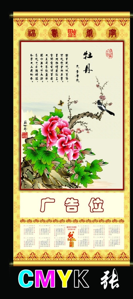 2014 年 日历 挂画 部分 非 高清 马年 挂历 百 骏 图 2014马年 马年挂历 2014日历 2014台历 牡丹 树枝 鸟 花纹 边框 源文件 展板模板 广告设计模板
