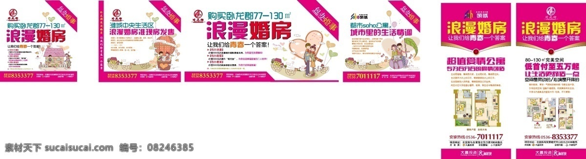 地产 地产广告 画册设计 婚 博 会 矢量 模板下载 地产婚博会 婚博会广告 包办婚事 浪漫婚房 画册类 矢量图 建筑家居
