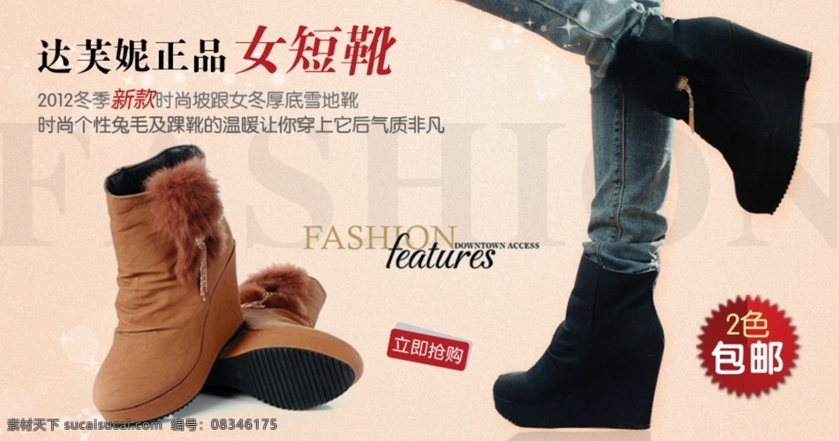 淘宝 精品 女 短 靴子 促销 广告 淘宝促销 淘宝广告 淘宝海报 淘宝轮播广告 淘宝首页 淘宝宣传 女短靴子促销 女短靴子 女短靴子海报 淘宝素材 淘宝促销标签