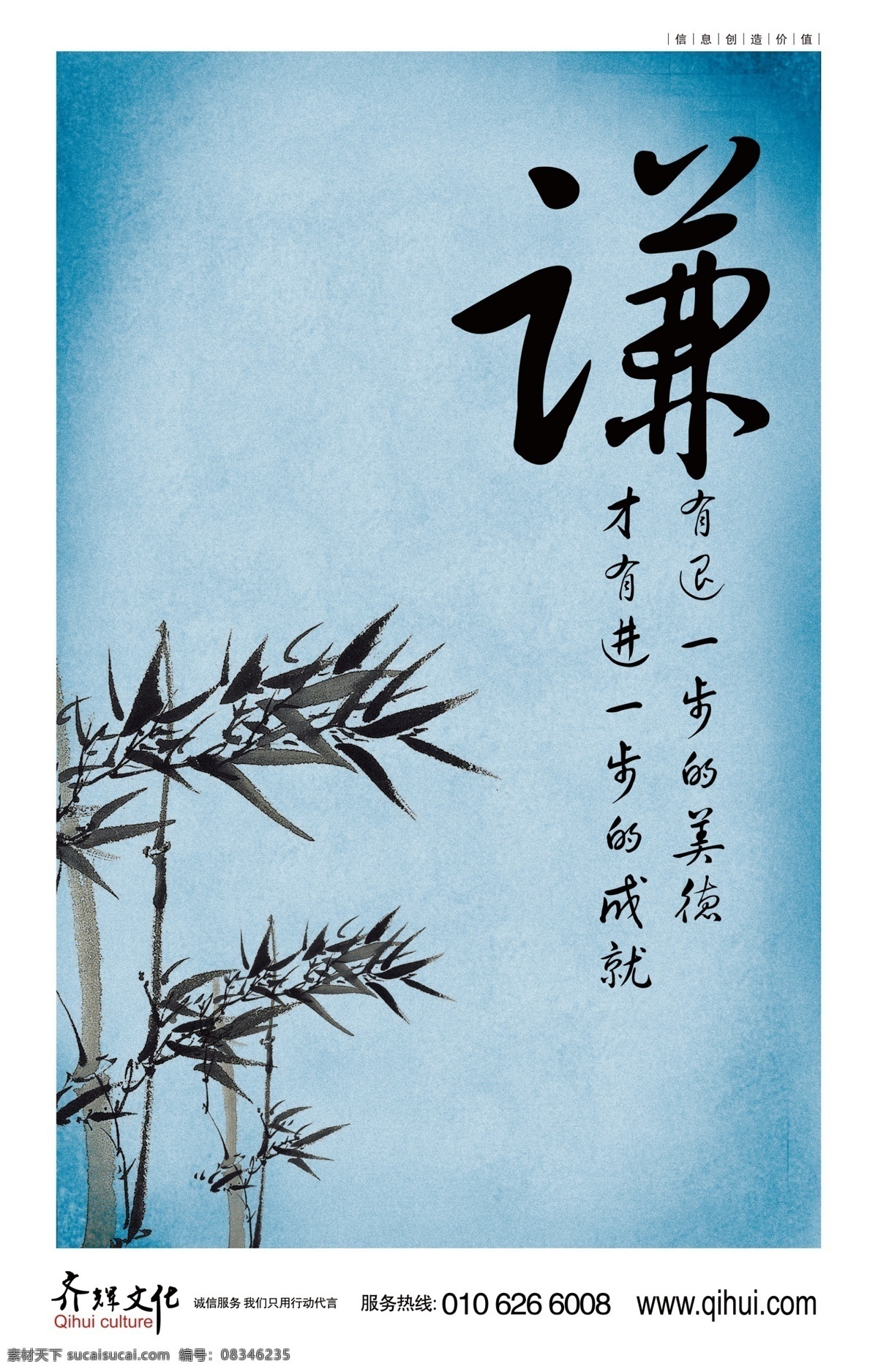 分层 模板 广告设计模板 文化展板 源文件 展板模板 竹子 谦 退 步 美德 才 进一步 成就 文化类展板 其他展板设计
