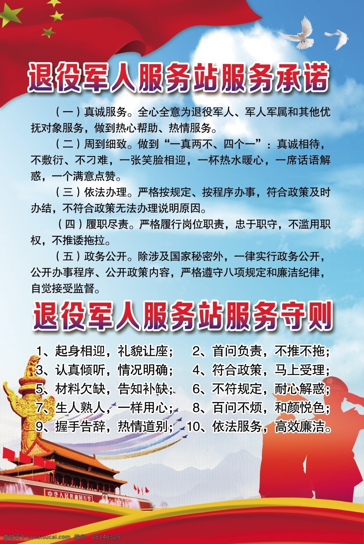 退役 军人 服务承诺 退役军人 服务 承诺 敬礼 分层