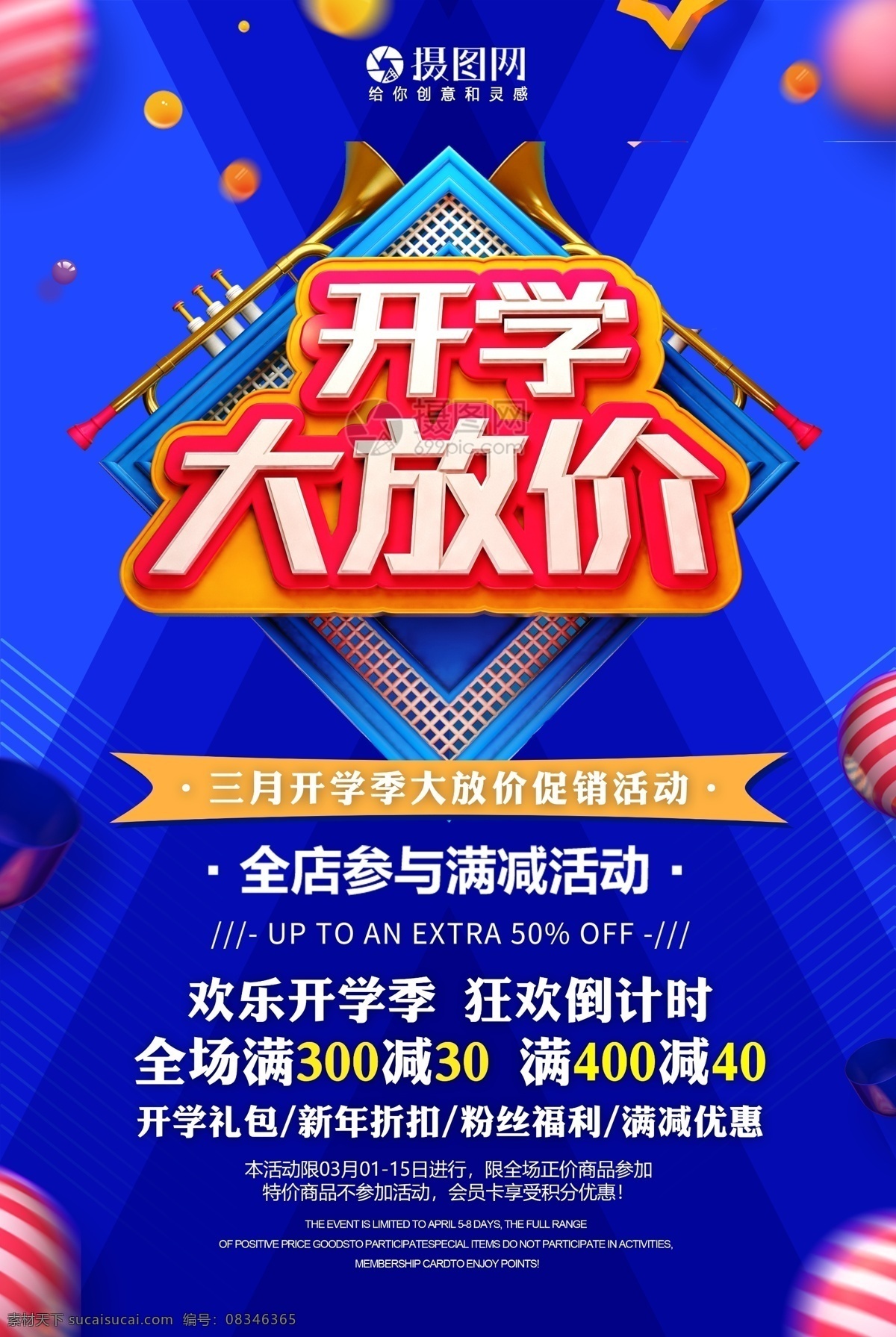 蓝色 开学 大 放 价 促销活动 海报 开学有好礼 促销 活动 三月开学 开学大放价 开学促销 促销海报 文具促销