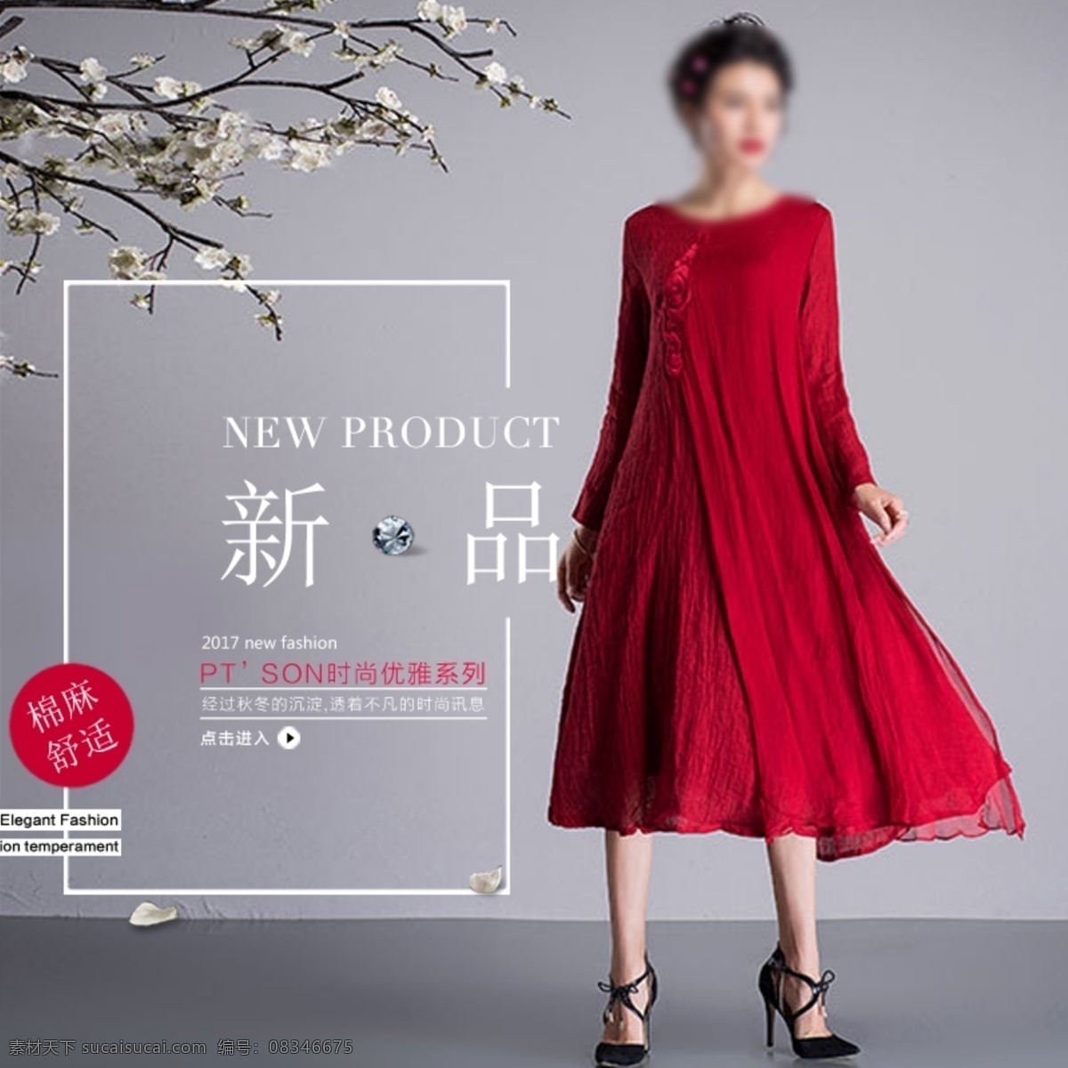 新品 女装 首页 大图 淘宝 天猫 电商 详情页 内页 活动 折扣 打折 优惠 服饰 配饰 鞋服 鞋子 帽子 外衣 大衣 秋天 秋季 上市 聚会 开业 周年庆 冬季 春季 夏季 节日 美女 少女 秋叶 落叶 时尚 分层