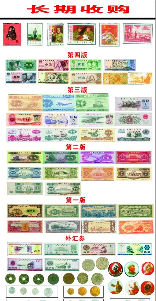 收购钱币 钱 人民币 收购 银钱 古 钱币 旧版人民币 矢量