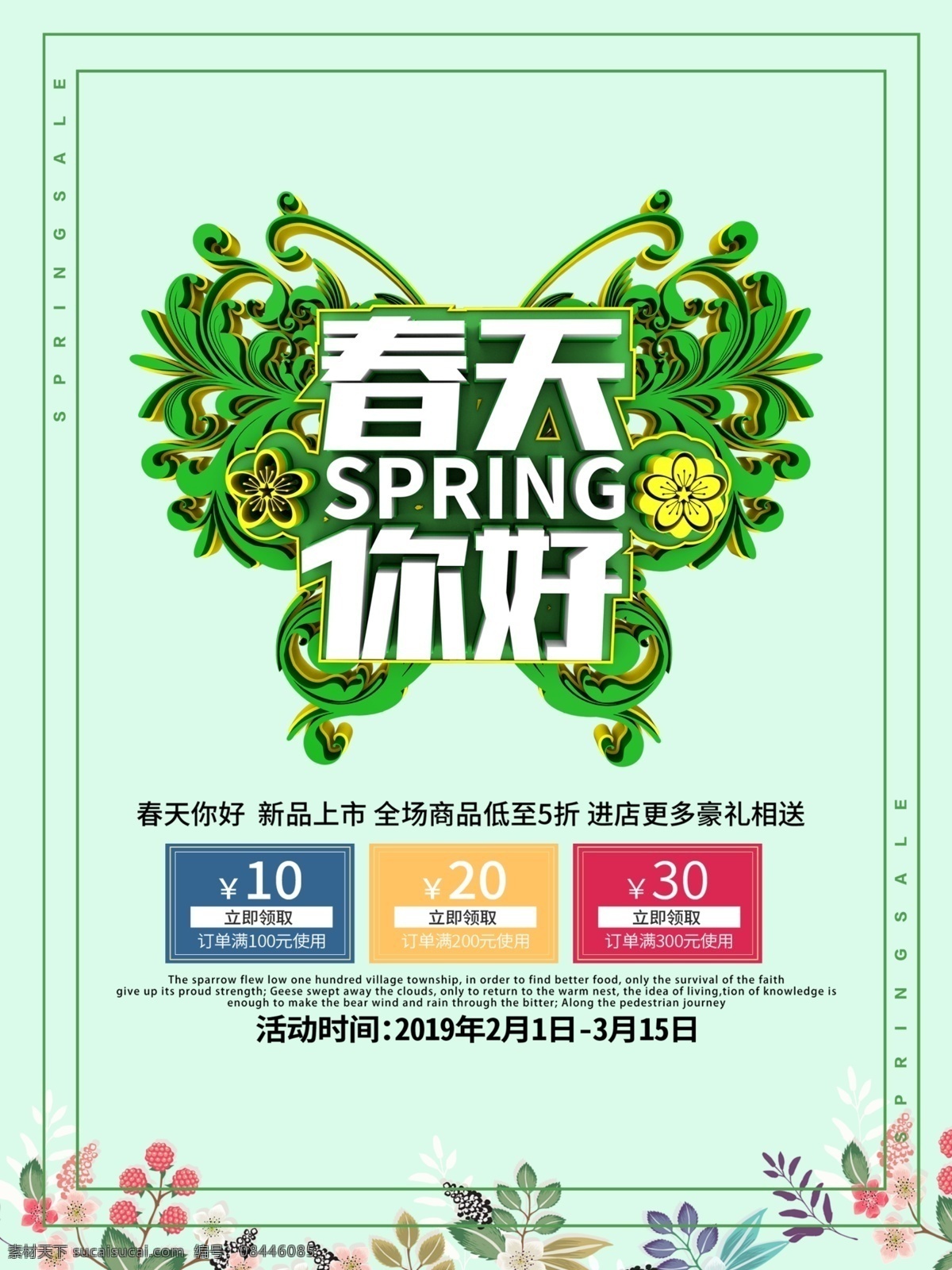 春季 春天海报 春季新品 春季促销 春季促销海报 春季特卖 spring 春季女装促销 春季打折 春天促销海报 春天吊旗 春天展架 新品上市 约会春天 约惠春天 春季活动海报 春季宣传海报 春季购物 春季海报设计 春季新品上市 春季主题 春季背景 春季超市设计 春季展架 分层