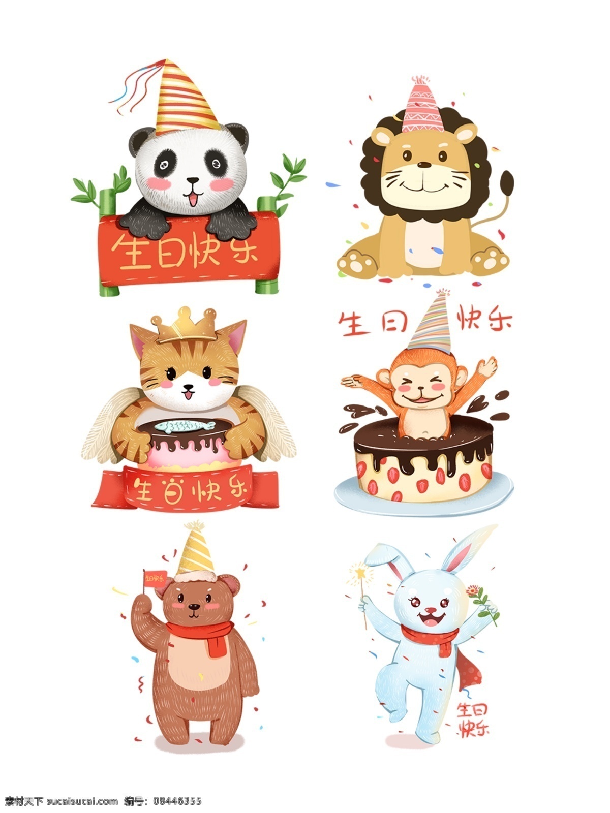 生日 快乐 可爱 动物 海报 生日快乐 卡通动物 可爱动物 动物手绘 庆祝生日 庆祝 庆生 生快 小猫 小猴 小熊 小兔子 狮子 熊猫