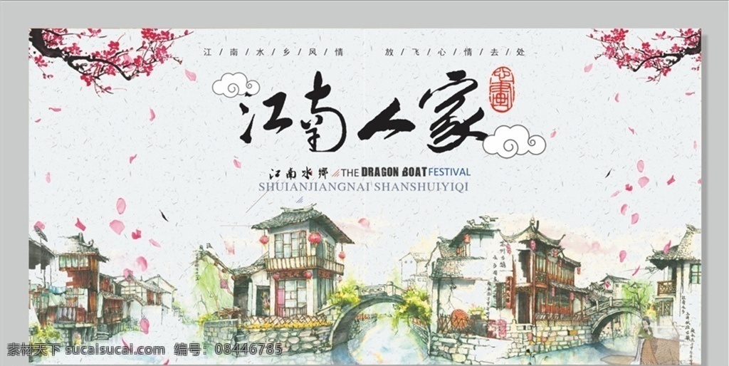 古风海报 古风海报背景 中国风 古风 古风背景 中国风背景 中国风展板 中国风素材 中国风海报 旅游背景 旅游海报 江南背景 江南海报 江南旅游海报 江南旅游背景 最美江南 烟雨江南 醉美江南 梦江南 江南古镇 江南小镇 江南印象 旅游 分层