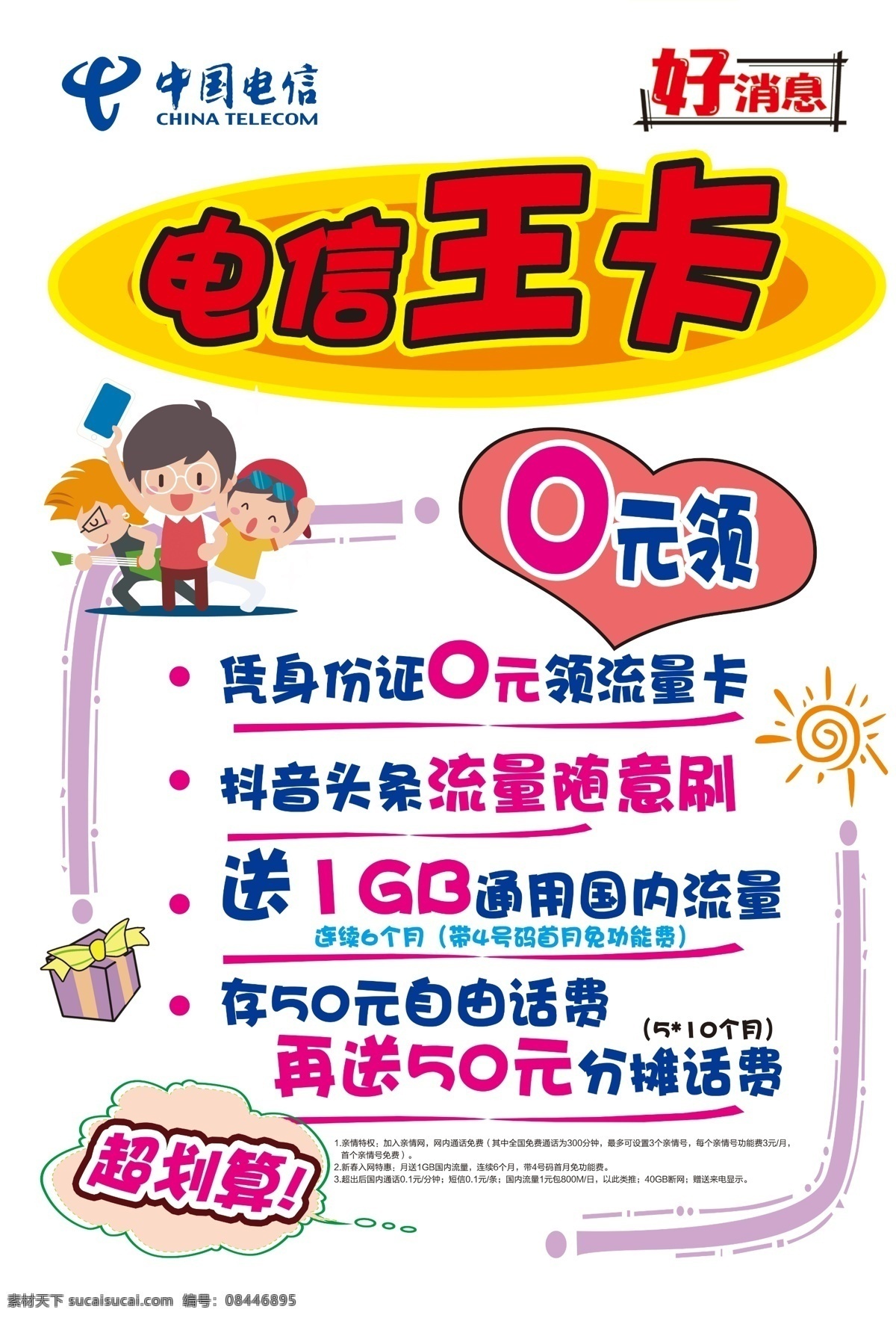 电信王卡 天翼 手机 双卡 双待 全网通 全能王卡 4g 三网